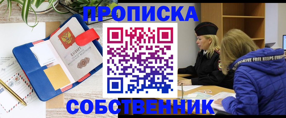 временная регистрация купить в Беломорске