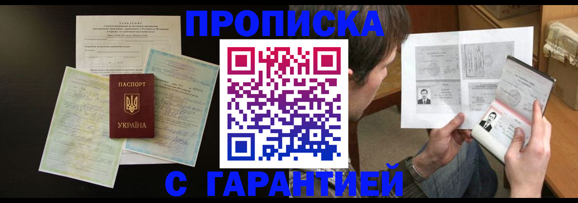 временная прописка в Беломорске